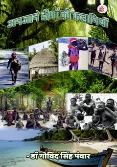 Anjaane Dweepon Ki Kahaaniyan