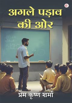 Agle Pdav ki or