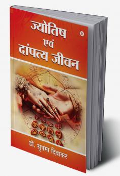 Jyotish Evan Daampaty Jeevan