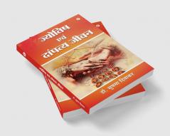 Jyotish Evan Daampaty Jeevan