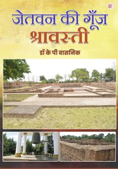 Jetvan Ki Goonj-Shravasti