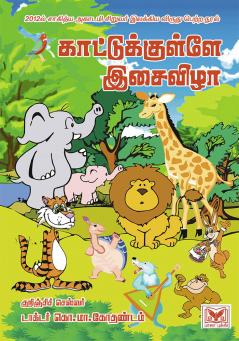 Kaattukkulle Isai Vizha