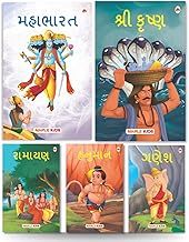 My First Mythology Tale (Illustrated) (Set of 5 Books) (Gujarati) - Mahabharata Krishna Hanuman Ganesha Ramayana - Story Books for Kids - Gujarati Short Stories