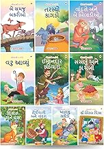 Moral Story Books for Kids (Illustrated) (Set of 10 Books) - Gujarati Short Stories with Colourful Pictures - 3 Years to 6 Years Old Children