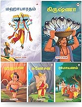 My First Mythology Tale (Illustrated) (Set of 5 Books) (Tamil) - Mahabharata Krishna Hanuman Ganesha Ramayana - Story Books for Kids - Tamil Short Stories