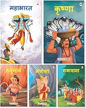 My First Mythology Tale (Illustrated) (Set of 5 Books) (Marathi) - Mahabharata Krishna Hanuman Ganesha Ramayana - Story Books for Kids - Marathi Short Stories