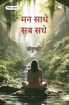 MAN SAADHE SAB SADHE