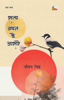 SATAY VACHAN KE ASRE