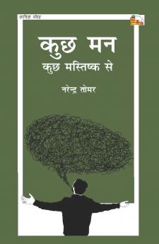 KUCHH MAN KUCHH MASTISHIK SE (Poems)
