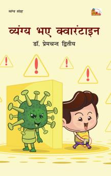 VYANGAY BHAYE QUARANTINE