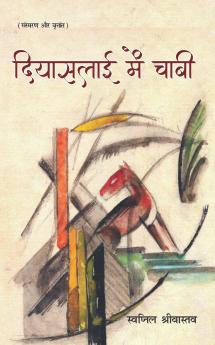 DIYASALAI MEIN CHABI