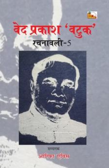 VED PRAKASH VATUK RACHNAWALI PART - 5