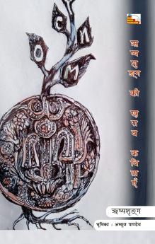 Rishyashring ki kharab kavitayein