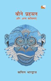 BAUNE PRAHASAN AUR ANAY KAVITAYEN