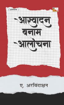 ASWADAN BANAM ALOCHNA