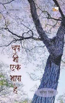 CHUP BHI EK BHASHA HAI (Poems)