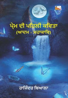 Prem Ki Pahli Kavita