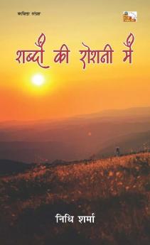SHABDON KI ROSHNI MEIN (Poems)