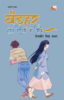 Khandhar Hote Rishton Ke Beech