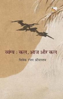 VYANGYA : KAL AAJ AUR KAL