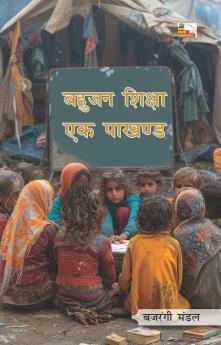 BAHUJAN SHIKSHA : EK PAKHAND