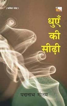 DHUYEN KI SIDHI (Poems)