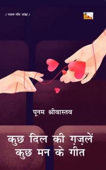 KUCHH DIL KI GAZALEN KUCHH MAN KE GEET