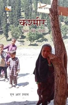 KASHMIR : JAISA MAINE DEKHA