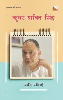 KUNWAR SHAKTI SINGH : CHAYANIT KAVITAYEN