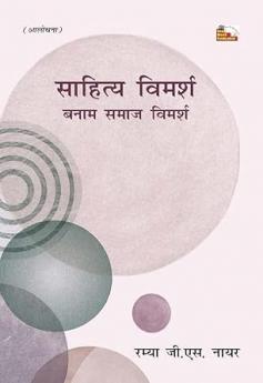 SAHITYA VIMARSH BANAM SAMAJ VIMARSH