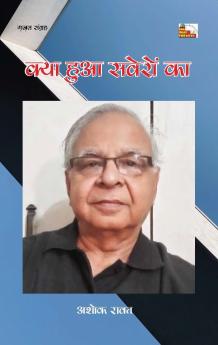 KYA HUA SAVERON KA (GHAZAL)