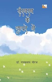 SAHITYA VSANSMARAN KE DAYRE MEIN