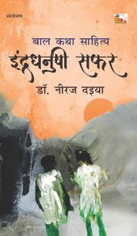 BALKATHA SAHITYA % INDRADHANUSHI SAFAR