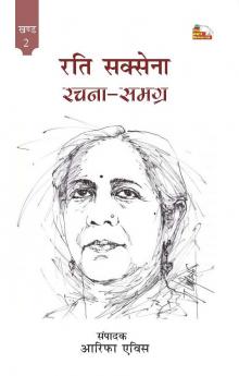 RATI SAXENA : RACHANA SAMAGRA -2