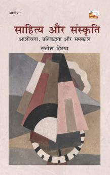 SAHITAY AUR SANSKRITI : ALOCHNA  PARTIBADHTA AUR SAMKAL
