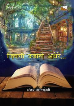 ZINDAGI UJALE ANDHERE