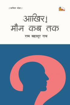 Akhir Maun Kab Tak (Poems)