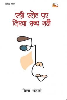 STRI SLET PAR LIKHA SHABD NAHIN (Poems)