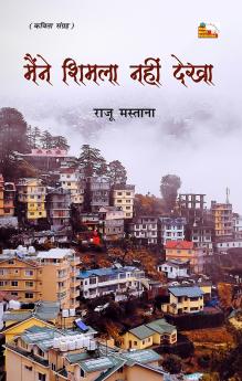 MAINE SHIMLA NAHIN DEKHA (Poems)