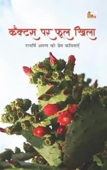 CACTUS PAR PHOOL KHILA (Poems)