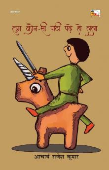 TUM KAUNSI PATI PADHE HO LALA (Novel)