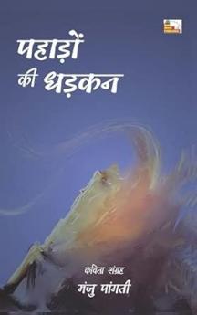 Pahadon Ki Dhadkan (Poems)