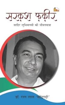 SARKASH FAKEER : SAHIR LUDHIANVI KI JEEVANYATRA