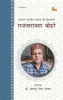 BADALTE BHARTIYA SAMAJ KE KISSAGO : RAJNARAYAN BOAHRE
