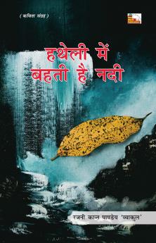 HATHELI MEIN BAHATI HAI NADI (Poems)