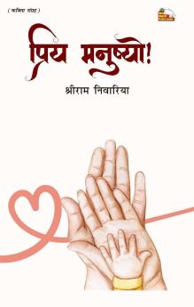 PRIY MANUSHYO (Poems)