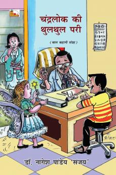 CHANDRALOK KI THULTHUL PARI (Stories)