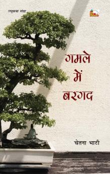 GAMLE MEIN BARGAD (Short Stories)