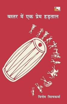 BASTAR MEIN EK PREM HADTAL ( NOVEL)