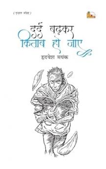 DARD BADHKAR KITAB HO JAYE (Ghazal)